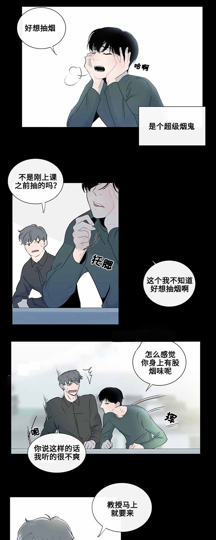 同学十年相见漫画,第6话1图