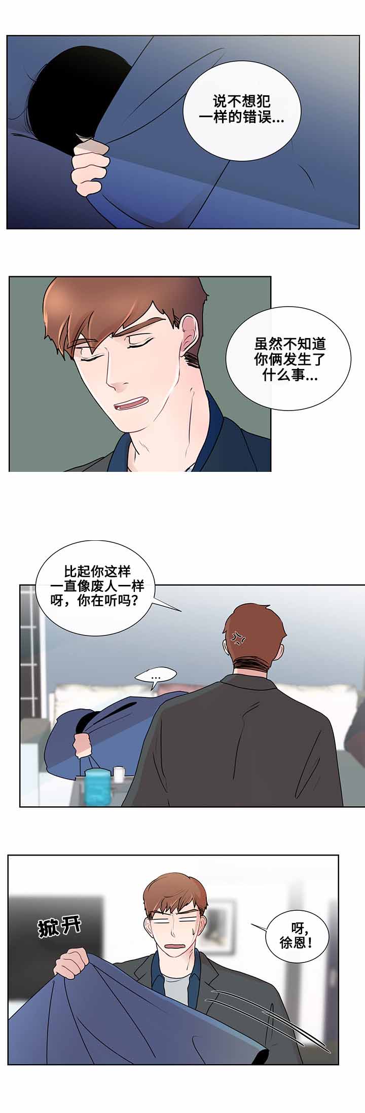 同学十年前后相聚文案漫画,第16话1图