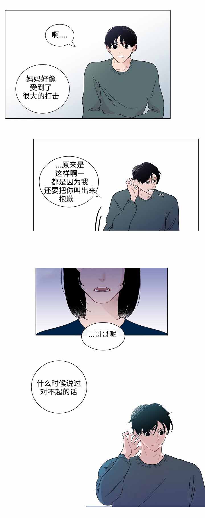 同学十年聚会简短感言漫画,第46话1图