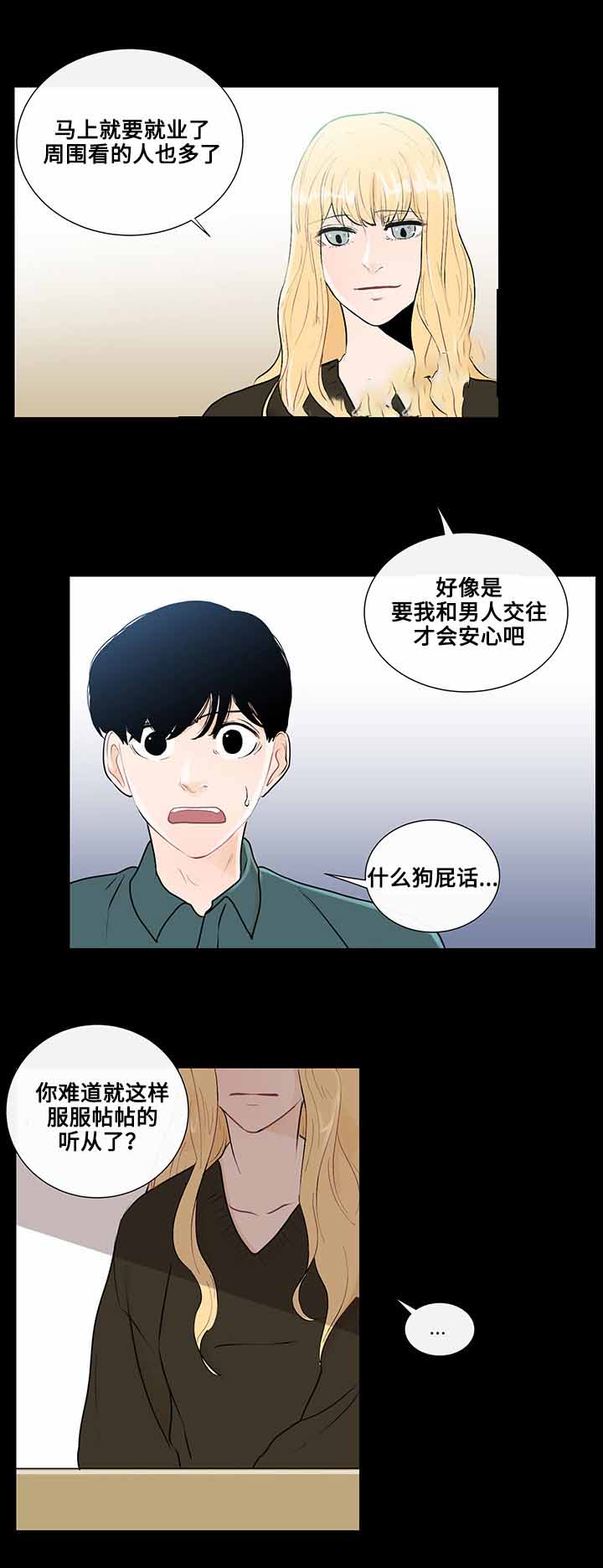 同学十年的变化漫画,第25话1图