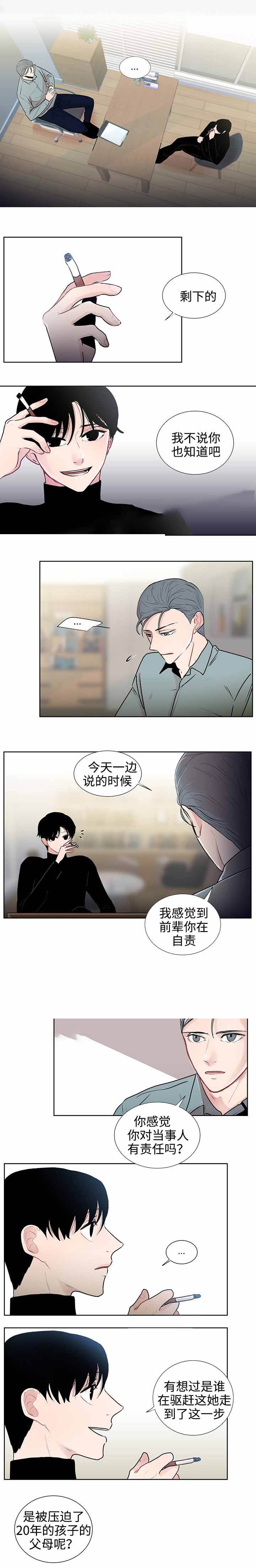 同学十年聚会表白暗恋多年女同学漫画,第31话1图