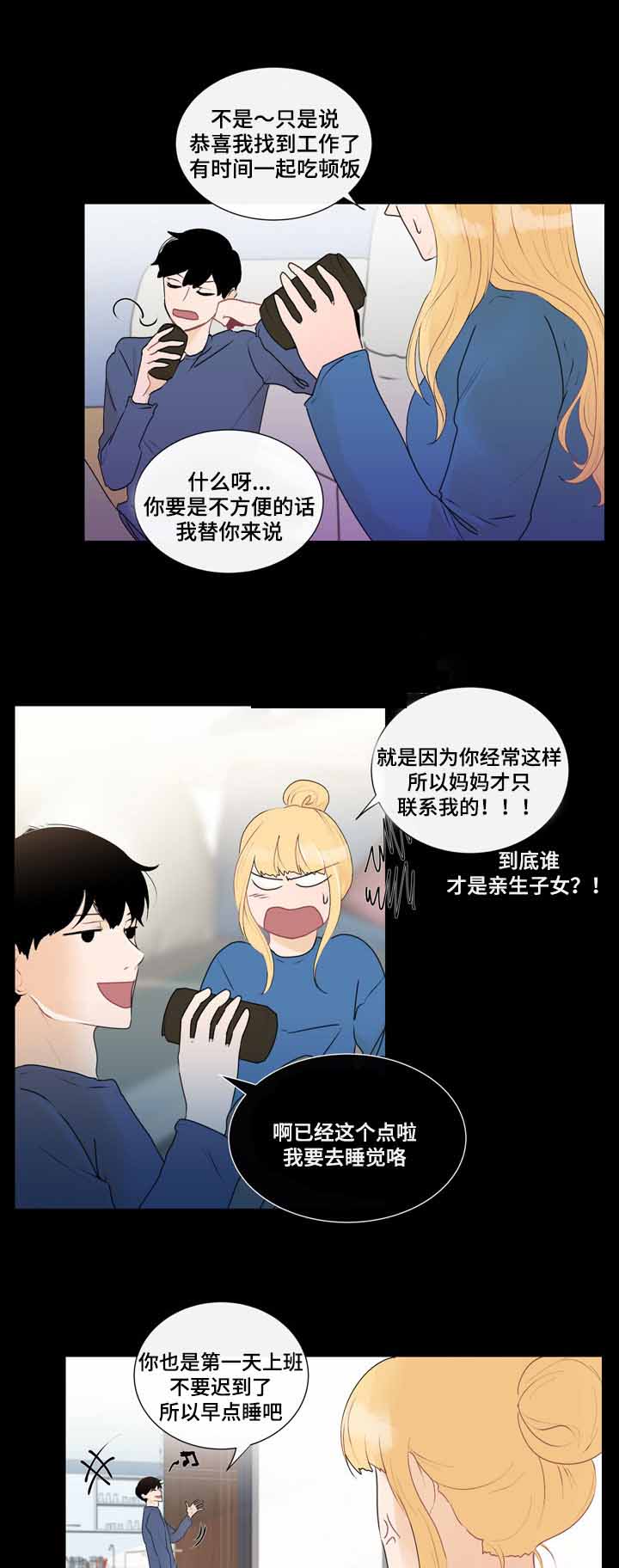 同学是神经病怎么办漫画,第27话2图