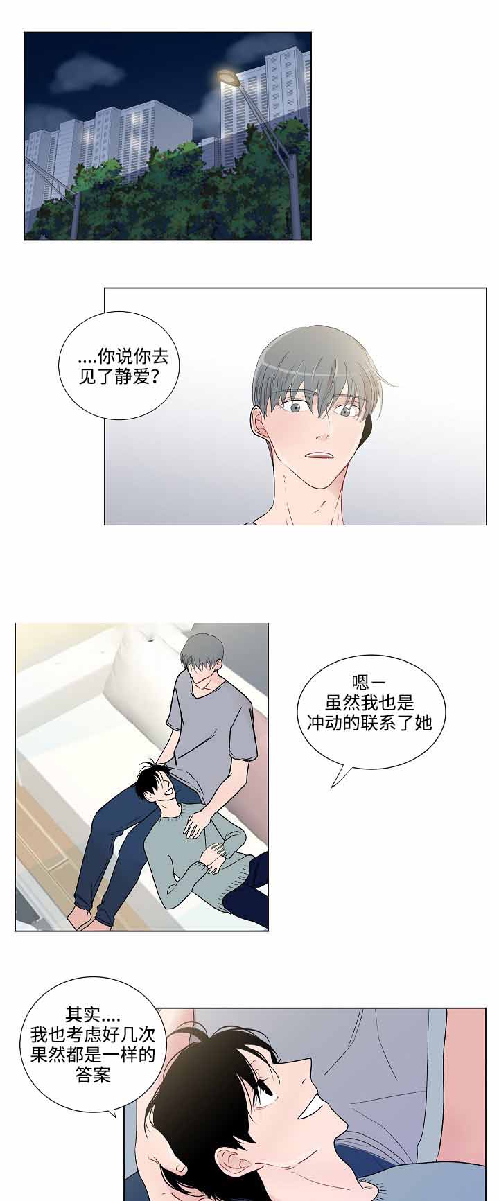 同学十年漫画,第51话1图