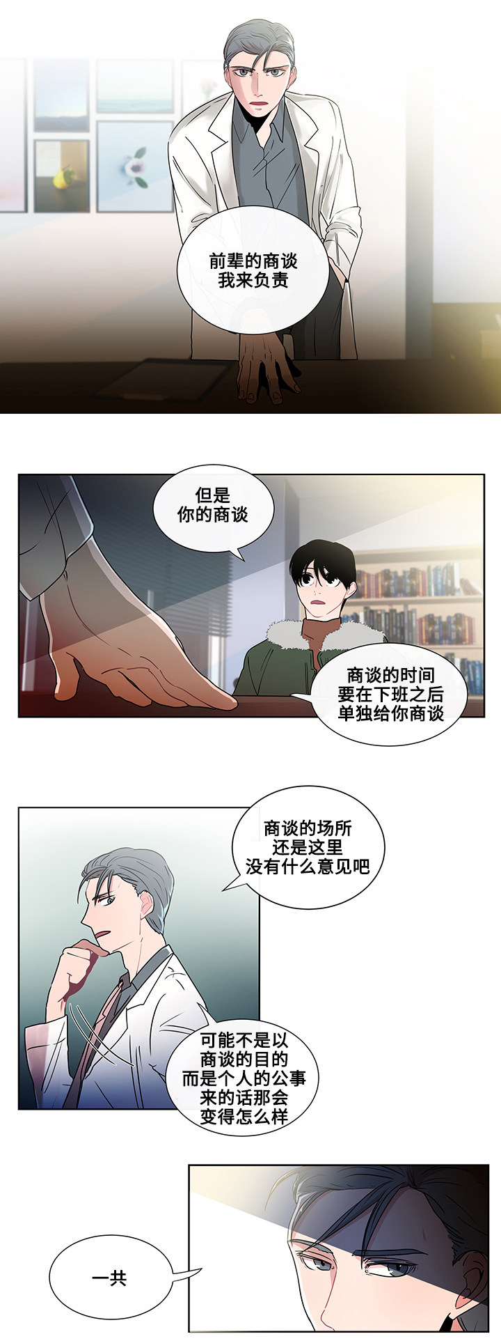 同学10周年聚会祝福语漫画,第2话2图