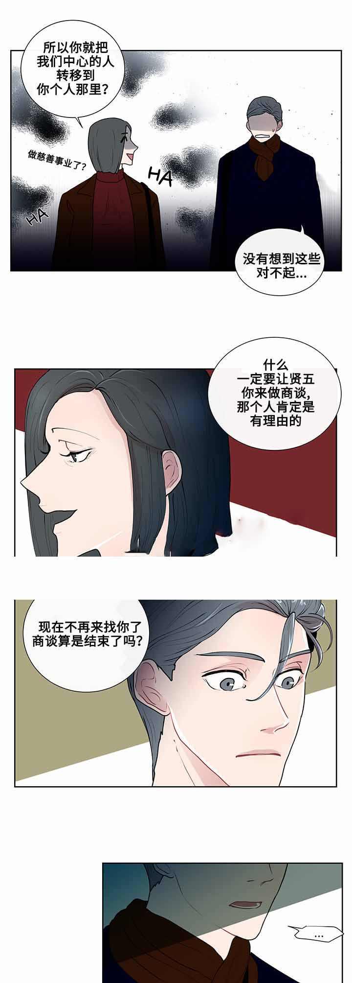 同学十年相聚的诗句漫画,第14话2图