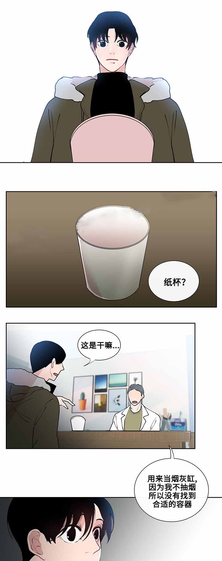 同学十年前后合影漫画,第10话1图