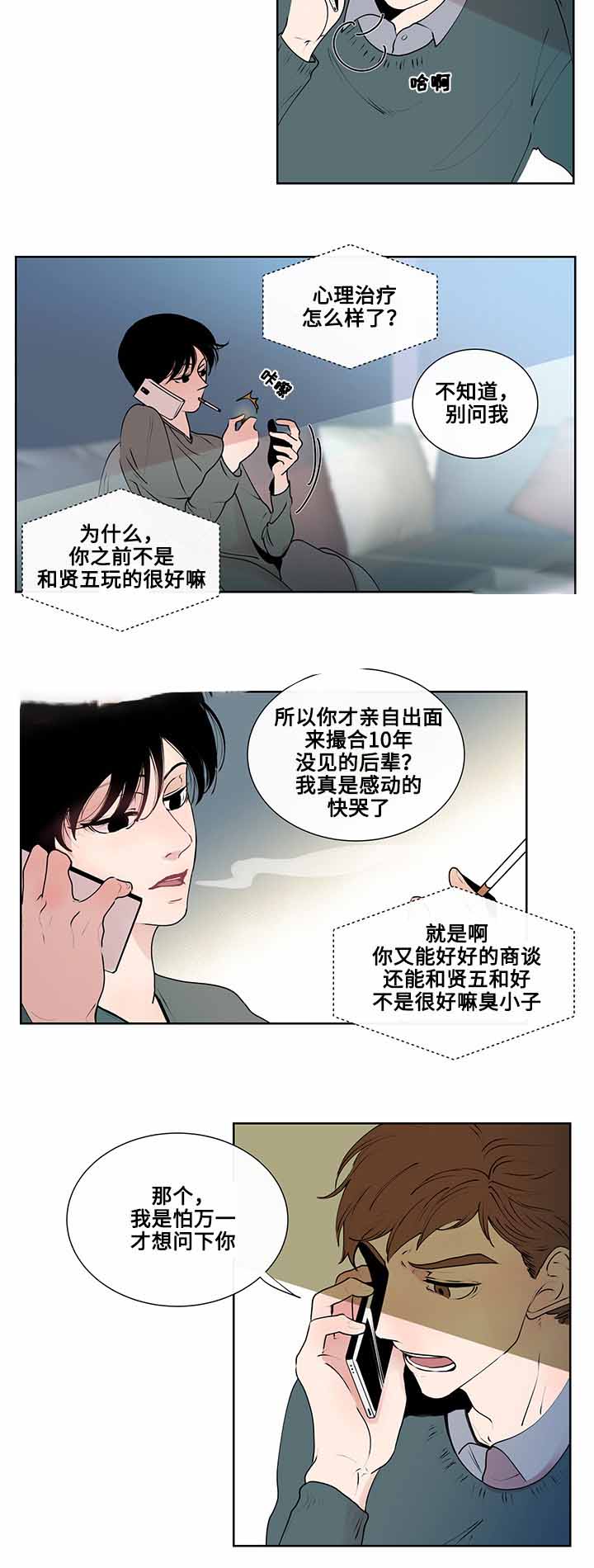 同学十年聚会歌曲漫画,第7话2图