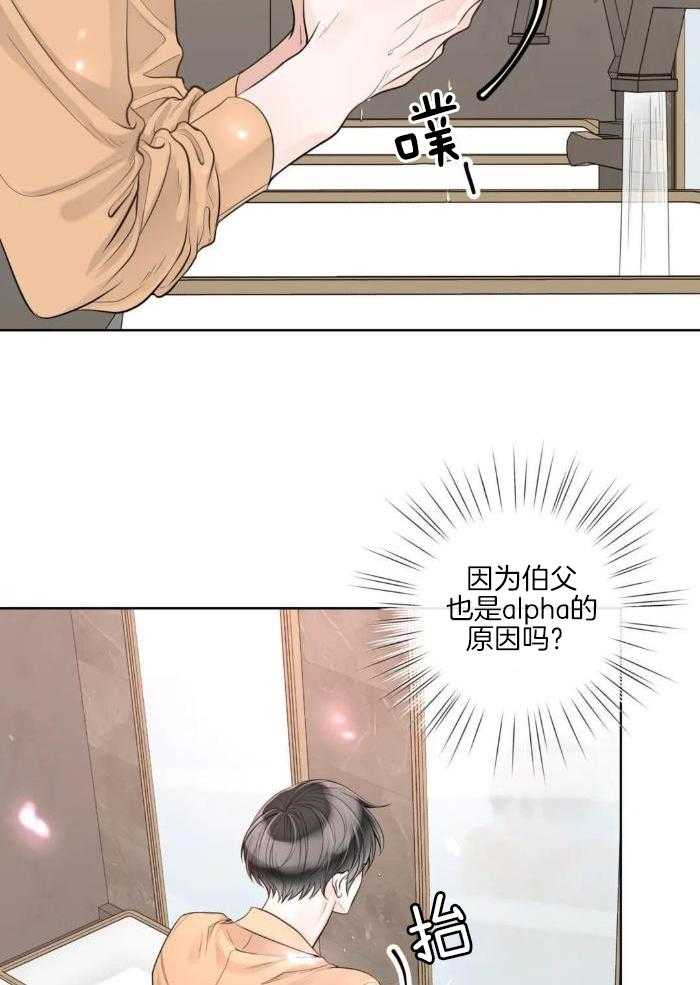 阿尔法罗密欧f1车队漫画,第87话2图