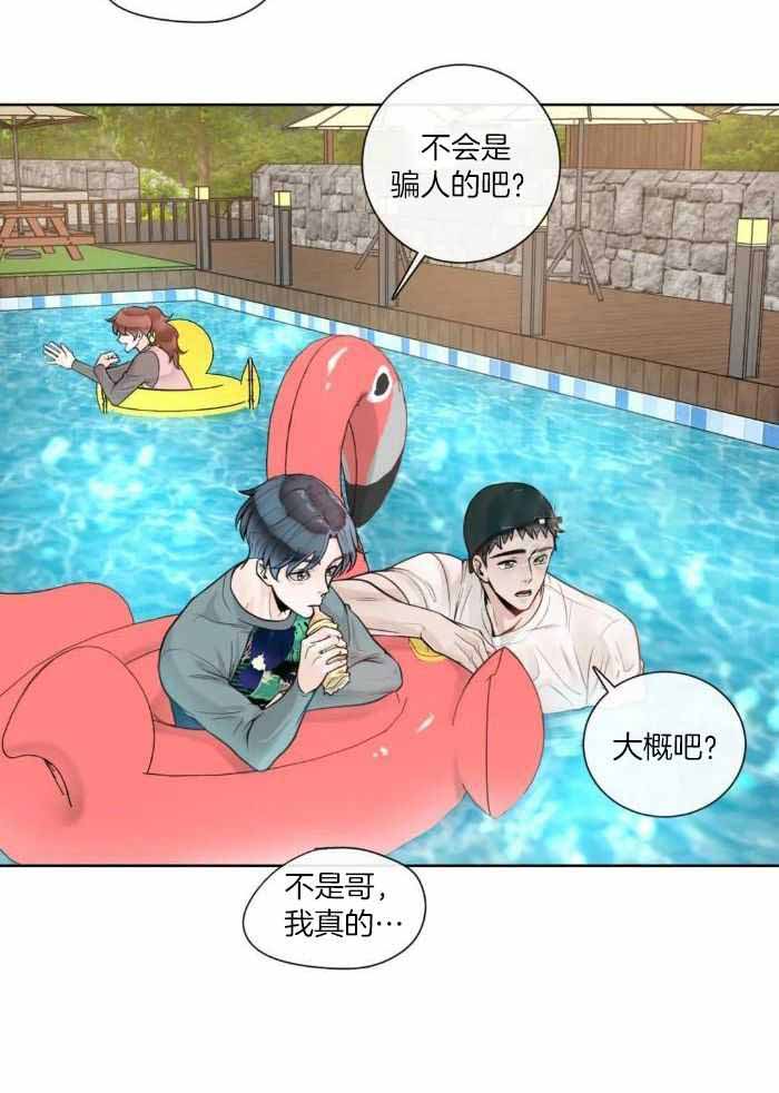 阿尔法贝塔符号大全漫画,第74话1图