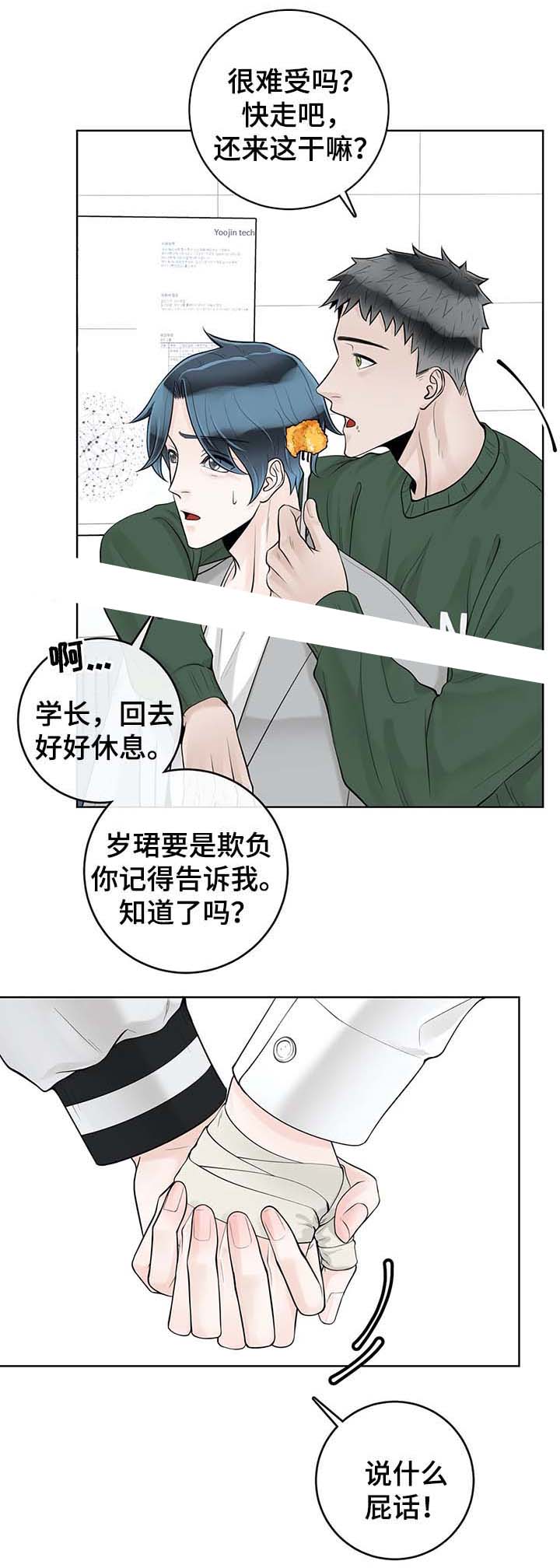 阿尔法贝塔符号大全漫画,第60话1图