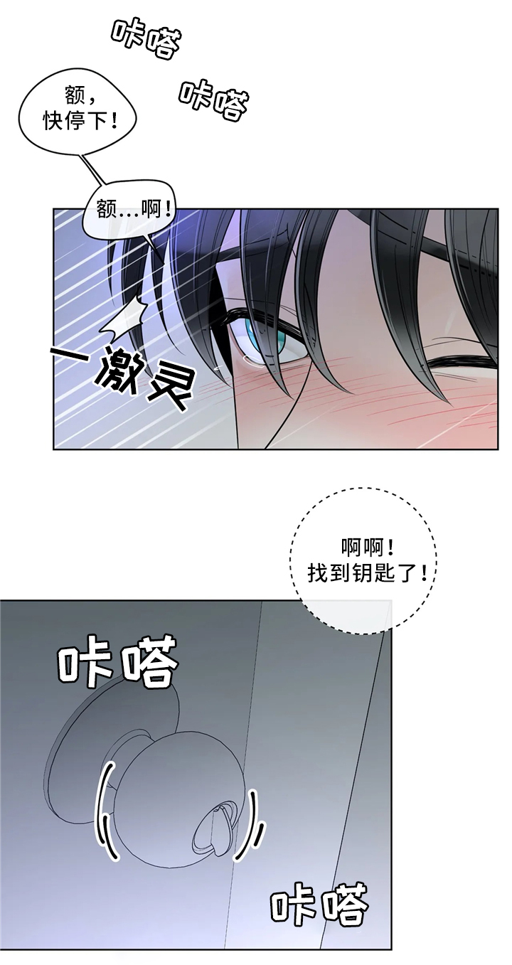 阿尔法伴侣漫画,第62话1图