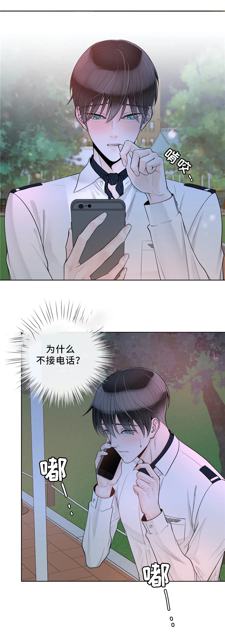 阿尔法伴侣漫画,第65话2图