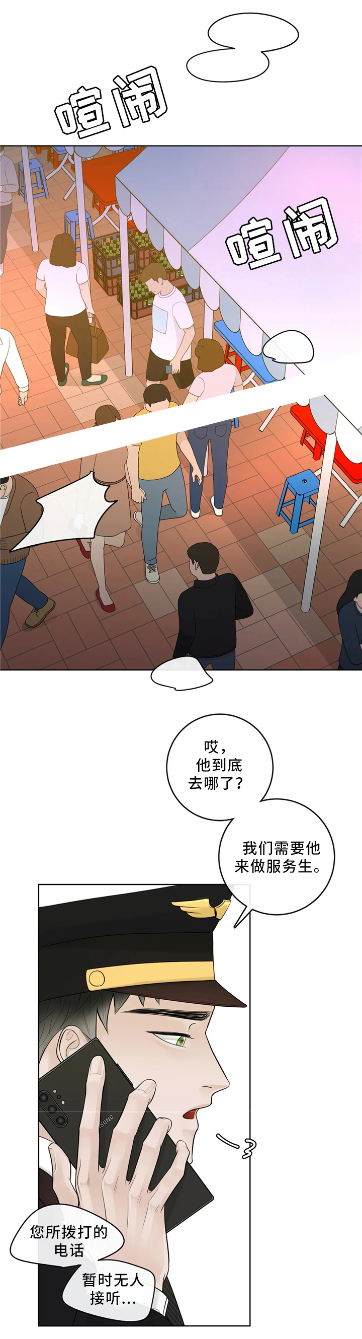 阿尔法贝塔符号大全漫画,第62话2图