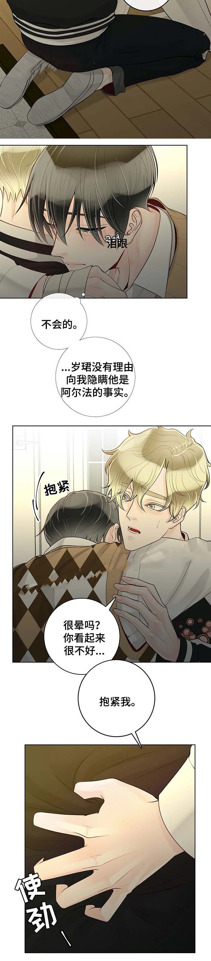 阿尔法贝塔符号大全漫画,第60话2图