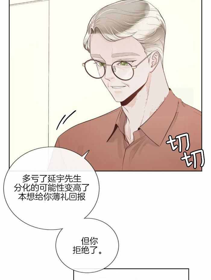 阿尔法罗密欧f1车队漫画,第86话1图