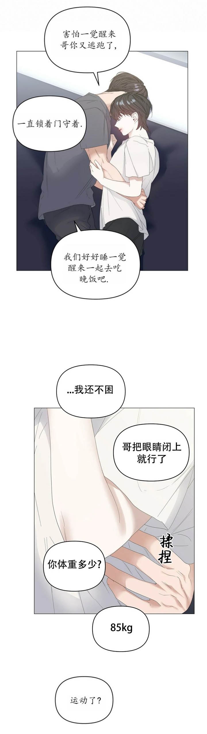 症状漫画,第81话2图