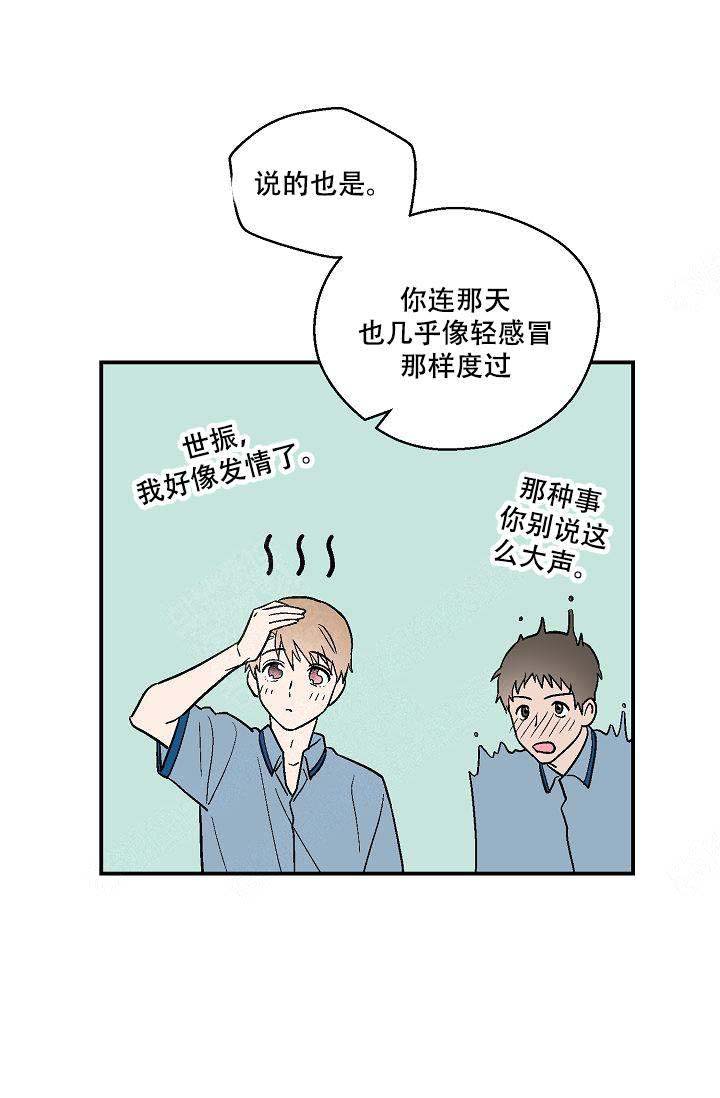 床头方向的三大忌漫画,第17话1图