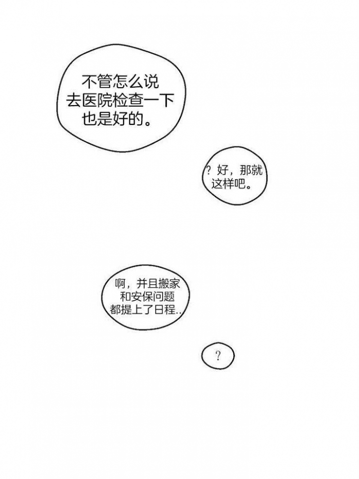 床笫之私的生肖漫画,第47话1图