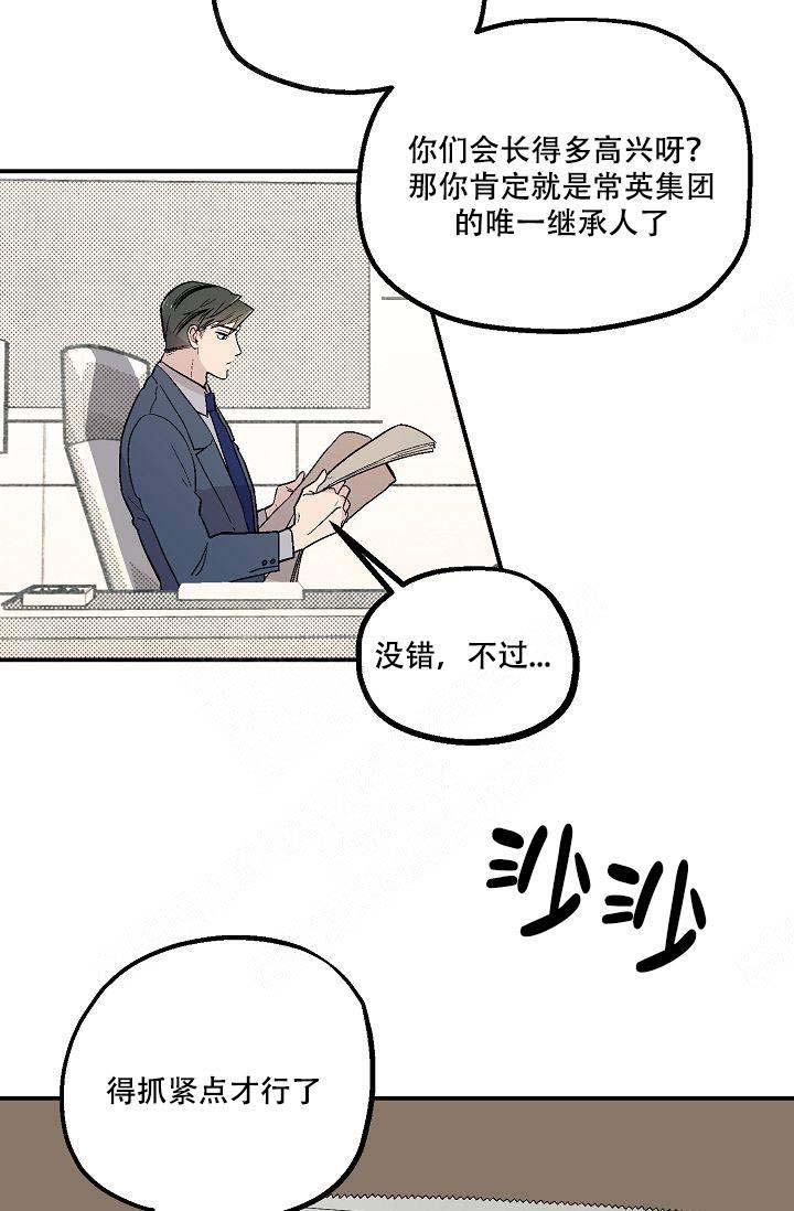 床笫之争的意思是什么漫画,第3话2图