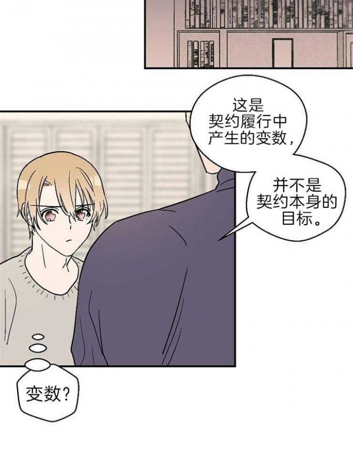 床垫膜要撕掉吗漫画,第19话2图