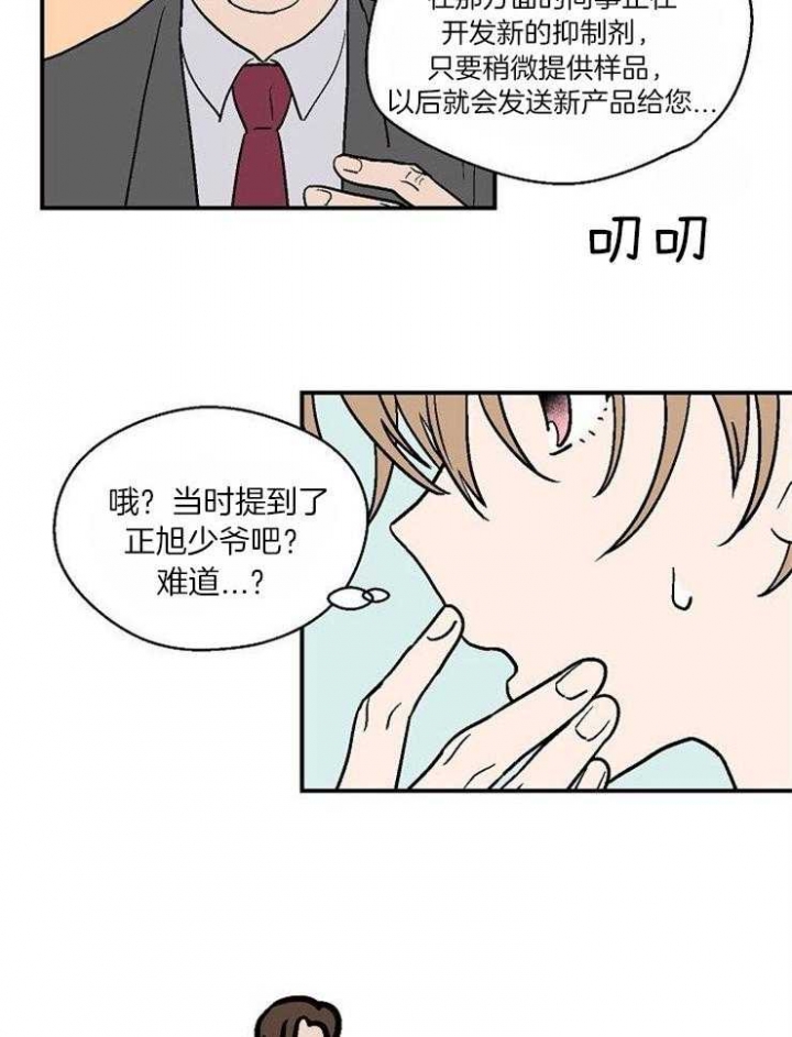 床垫十大品牌排名漫画,第32话1图