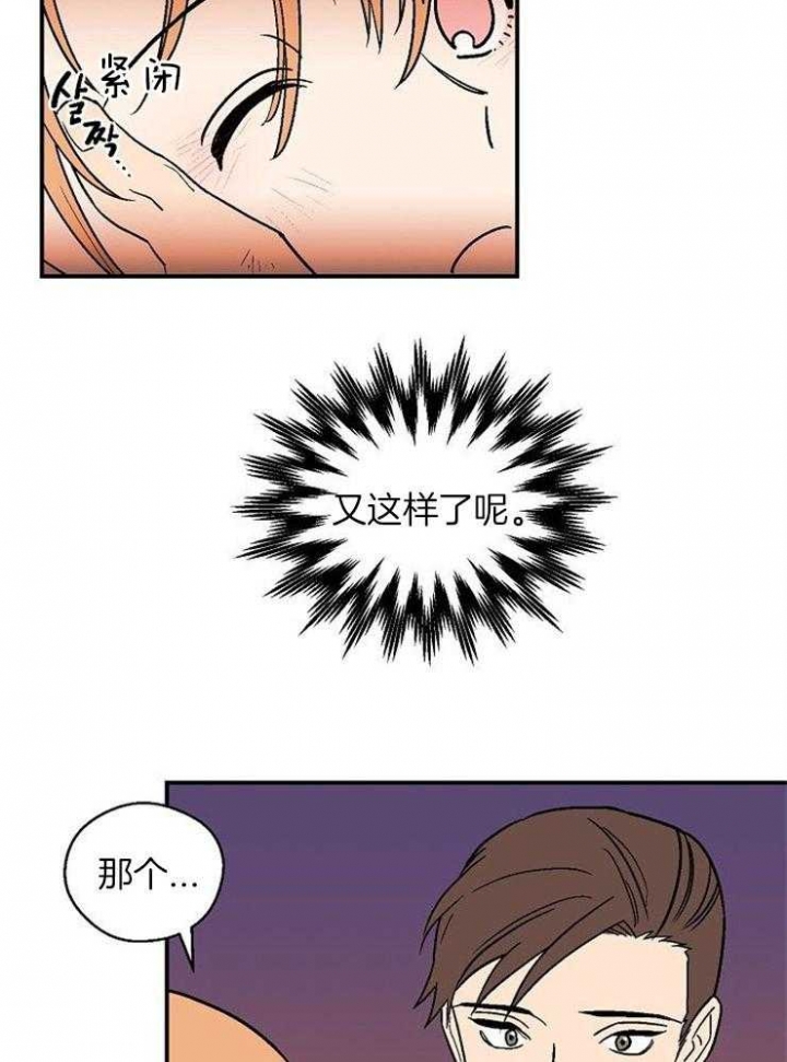 床头方向的三大忌漫画,第38话2图