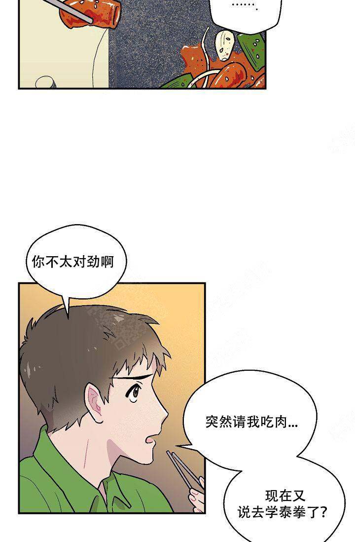 床笫之言不逾阈的意思漫画,第11话1图