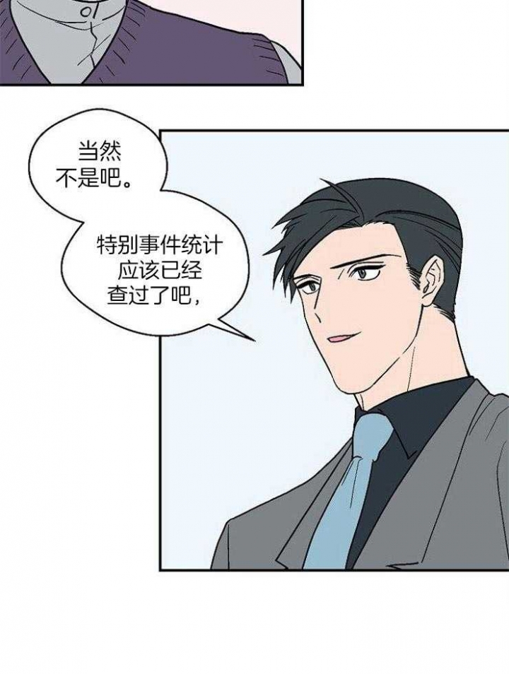 床笫之争的意思是什么漫画,第42话2图