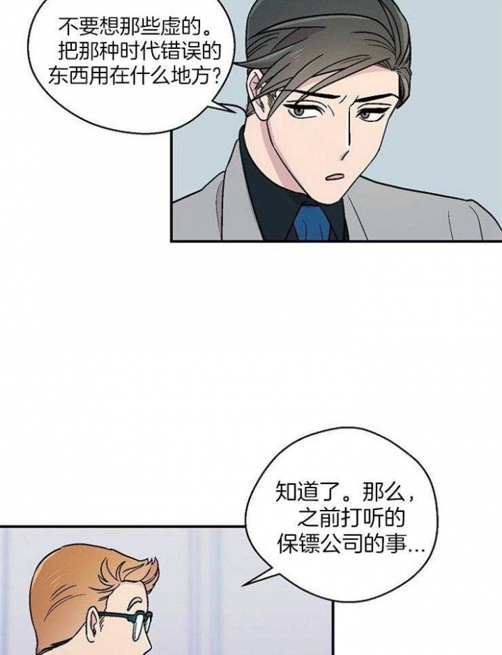 床笫之约漫画,第48话1图