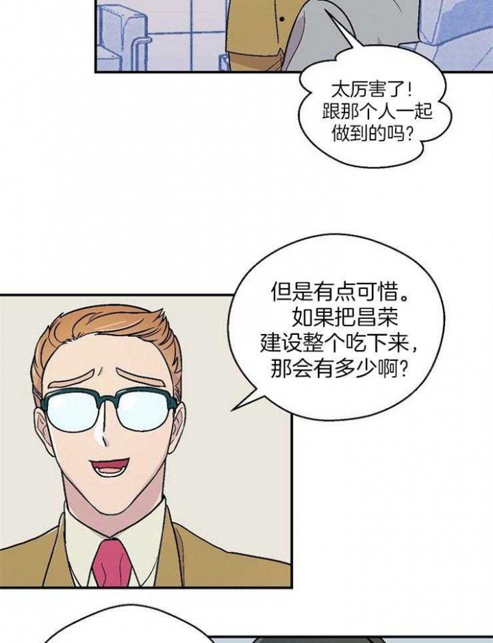 床笫之私的意思漫画,第48话2图