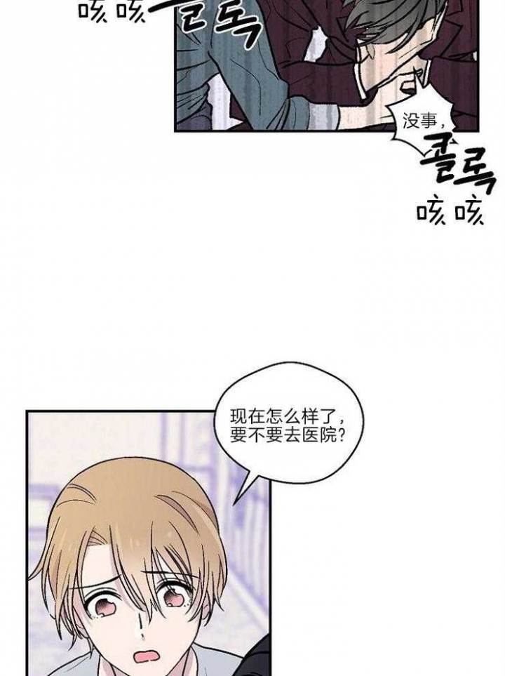 床笫之交的意思什么漫画,第23话2图