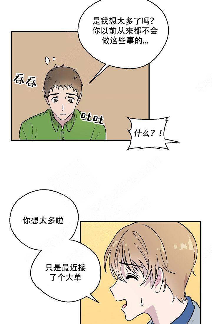 床笫之间漫画,第11话2图