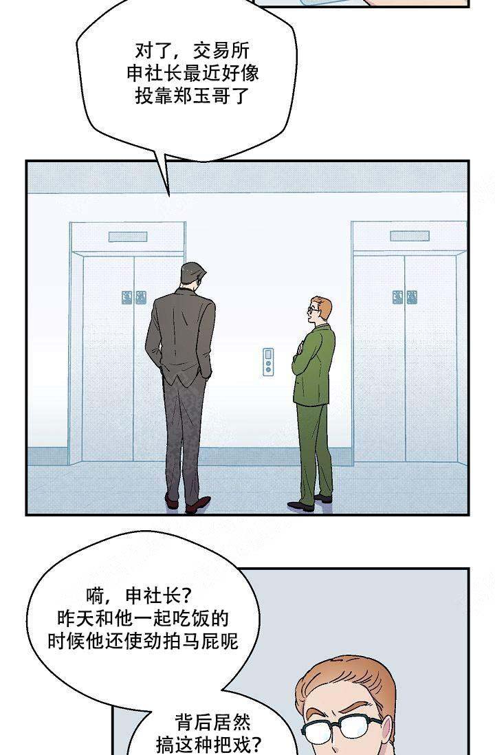 床头方向的三大忌漫画,第9话1图