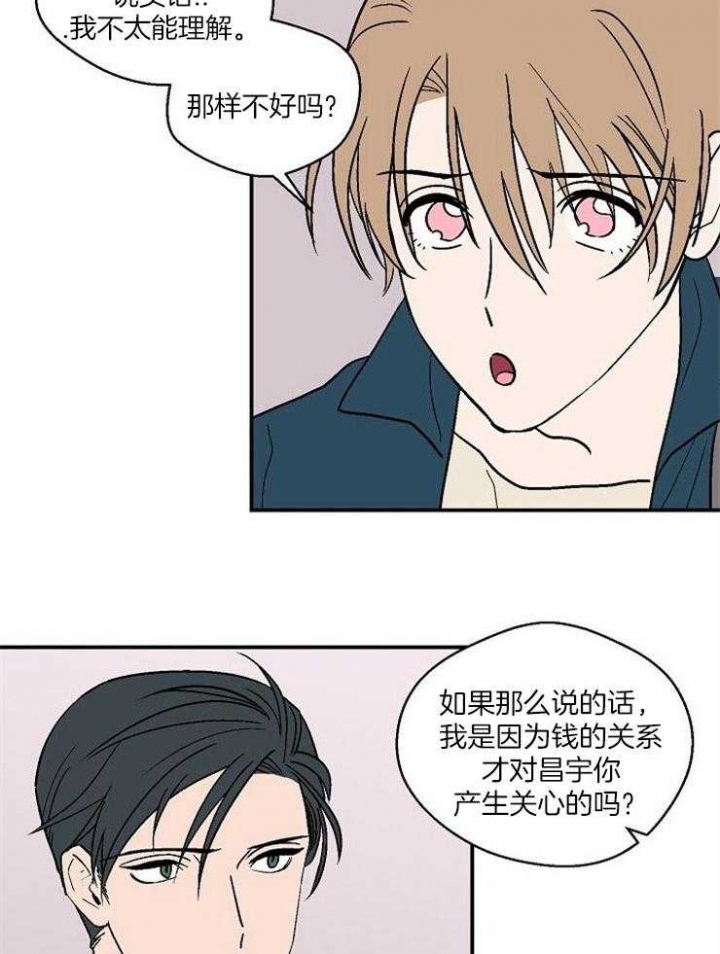 床笫之私读音漫画,第46话2图