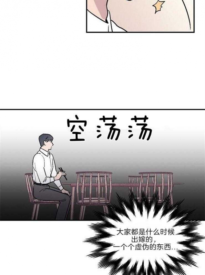 床笫之欢的拼音漫画,第23话1图