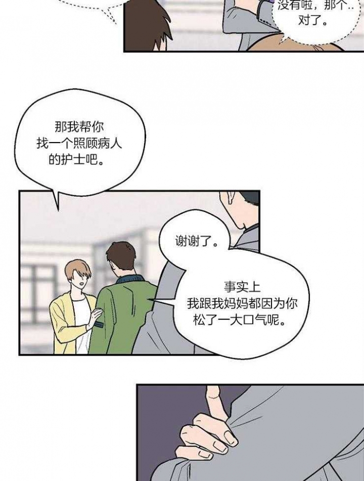 床笫之私的生肖漫画,第34话1图