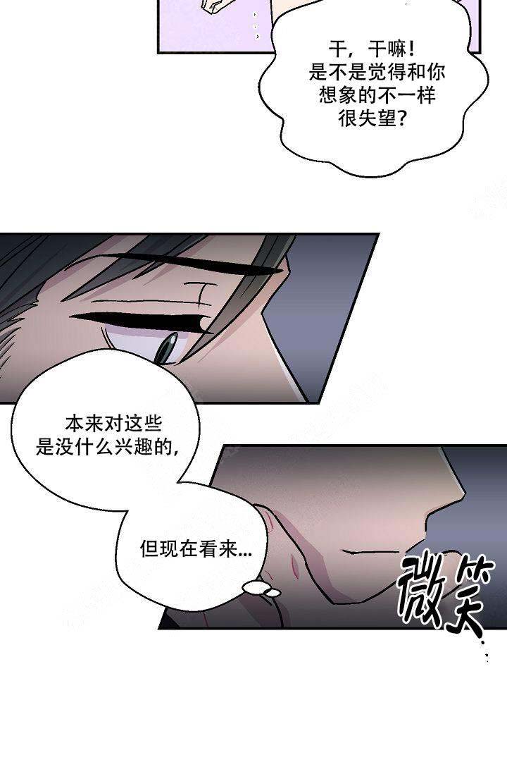 床上不宜铺三种颜色的床单漫画,第10话1图