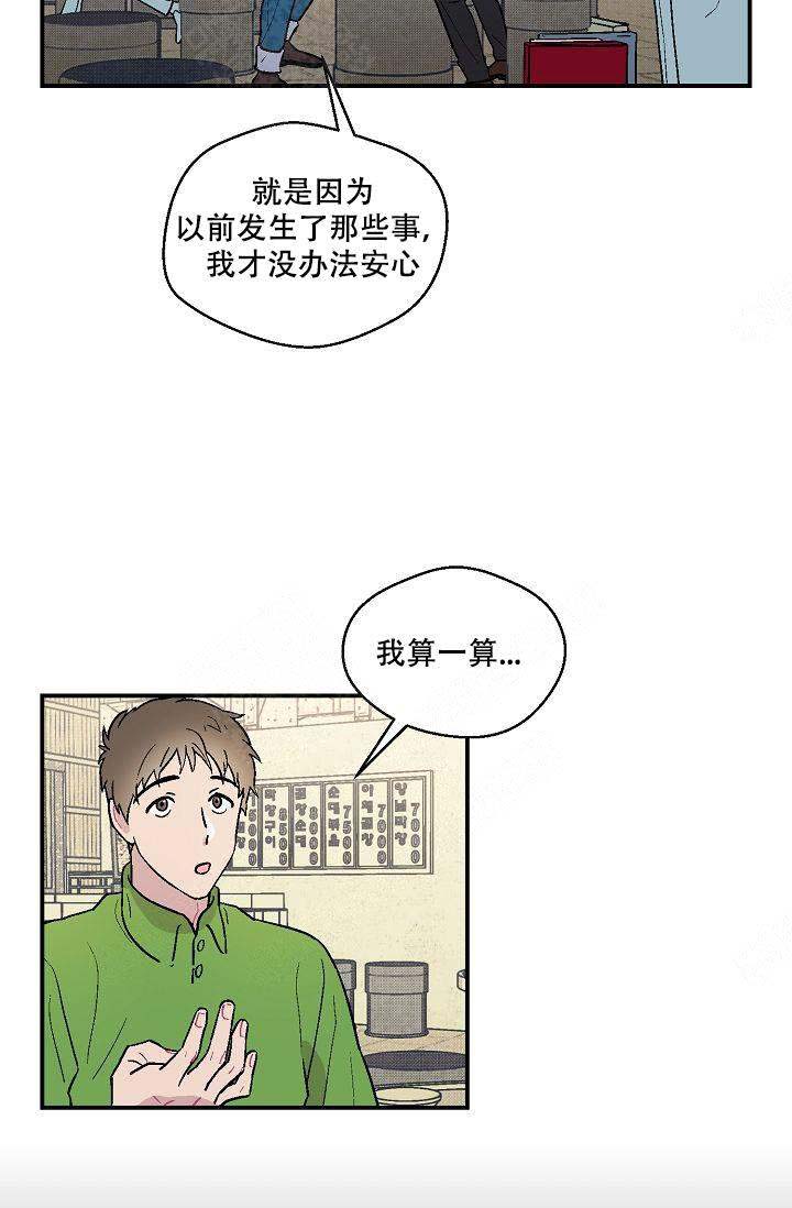 床笫之欢怎么念漫画,第11话2图