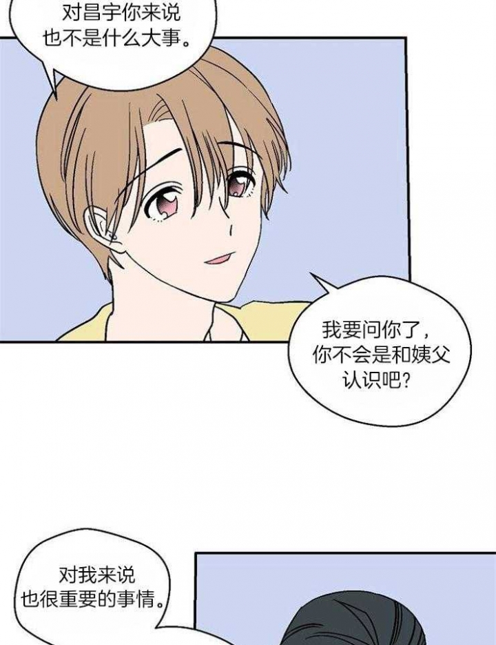 床笫之私的读音漫画,第33话2图