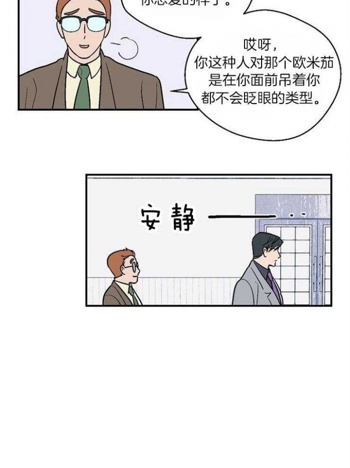 床笫之欢的拼音漫画,第29话1图