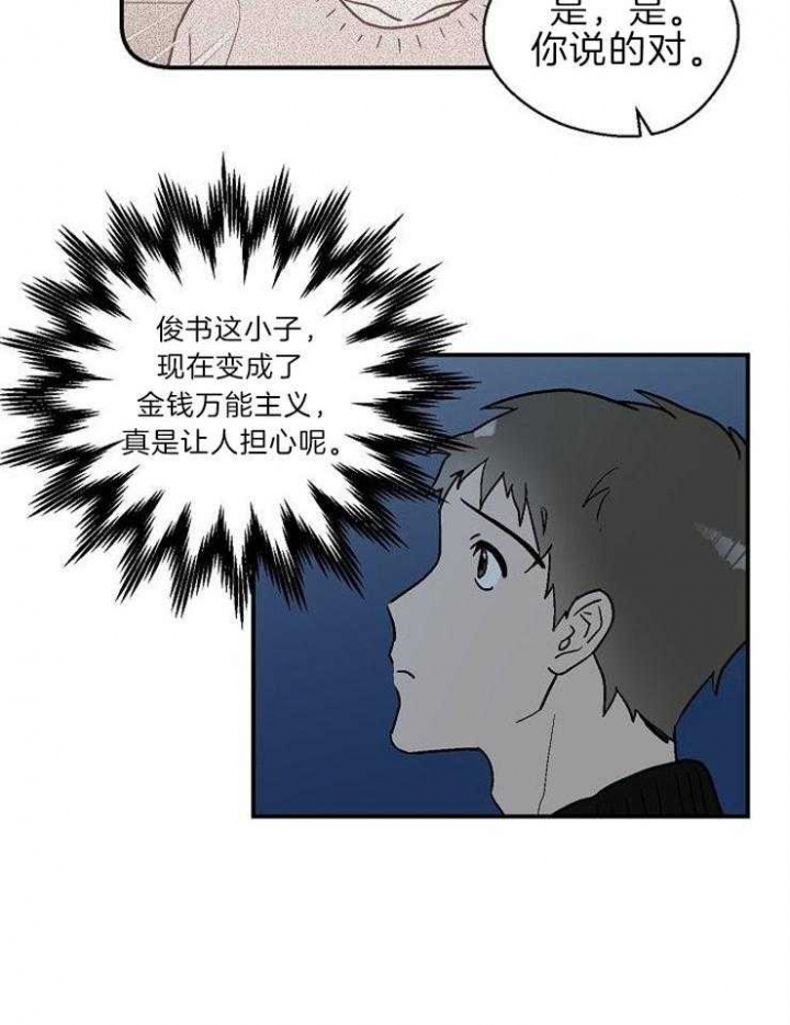 床笫之私的生肖漫画,第19话1图