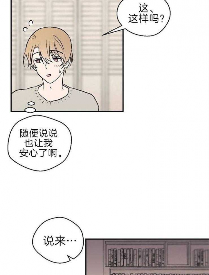 床垫膜要撕掉吗漫画,第19话1图