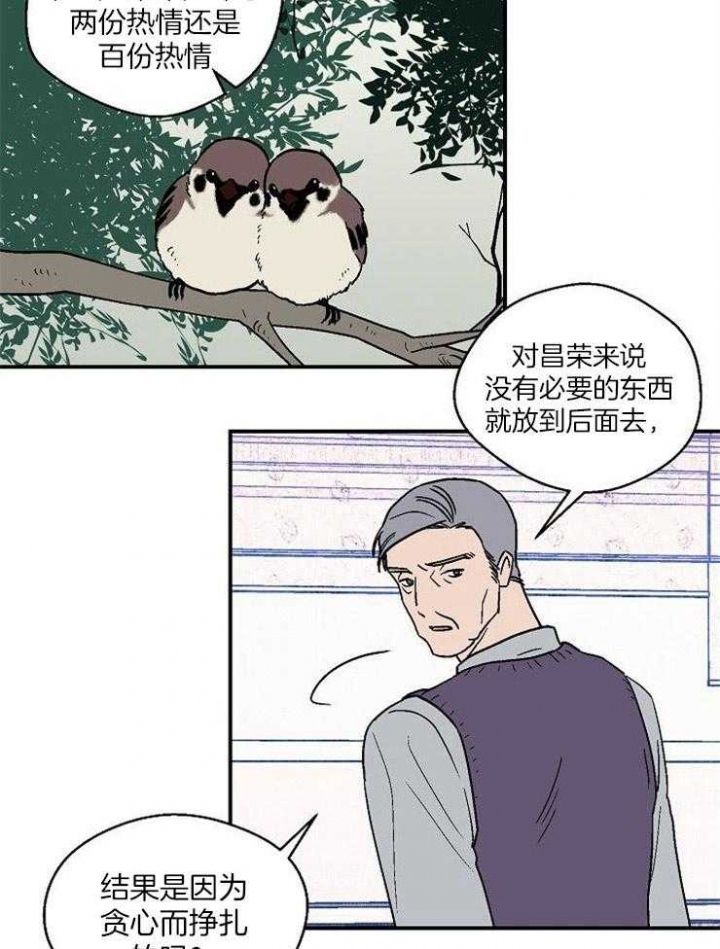 床笫之争的意思是什么漫画,第42话1图