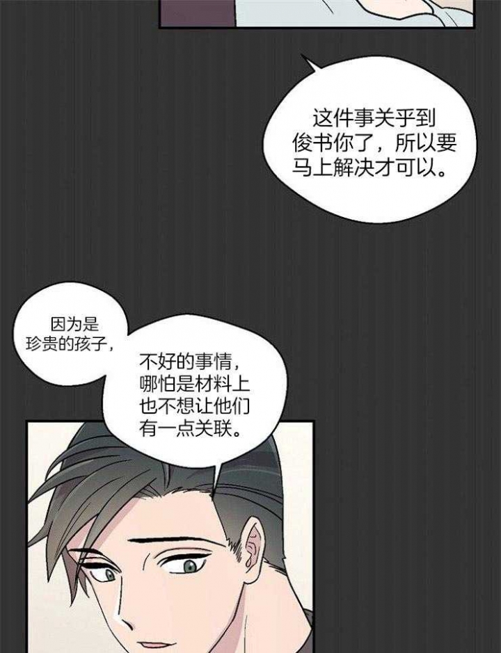 床笫之约漫画,第50话2图