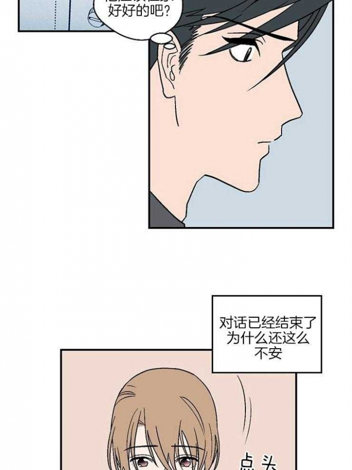 床下有人漫画,第40话1图