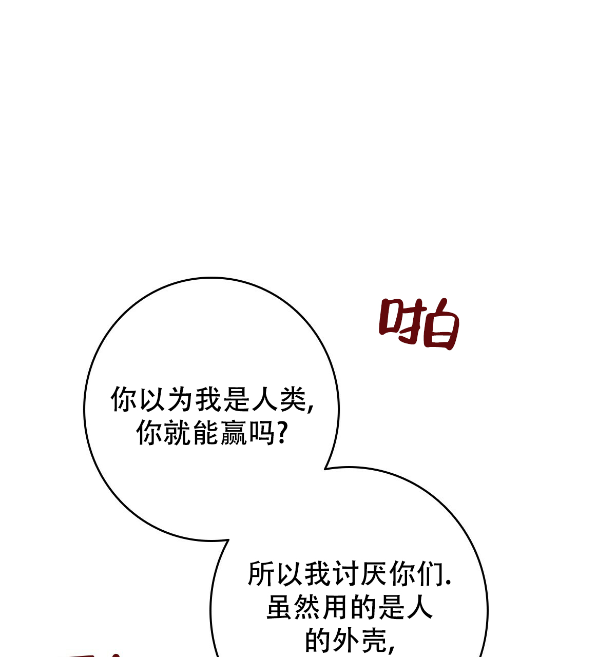 亲爱的野兽讲的什么漫画,第1话2图