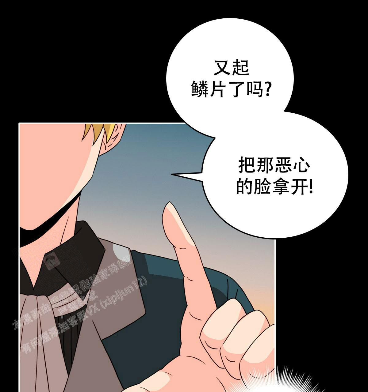 亲爱的野兽讲的什么漫画,第9话2图