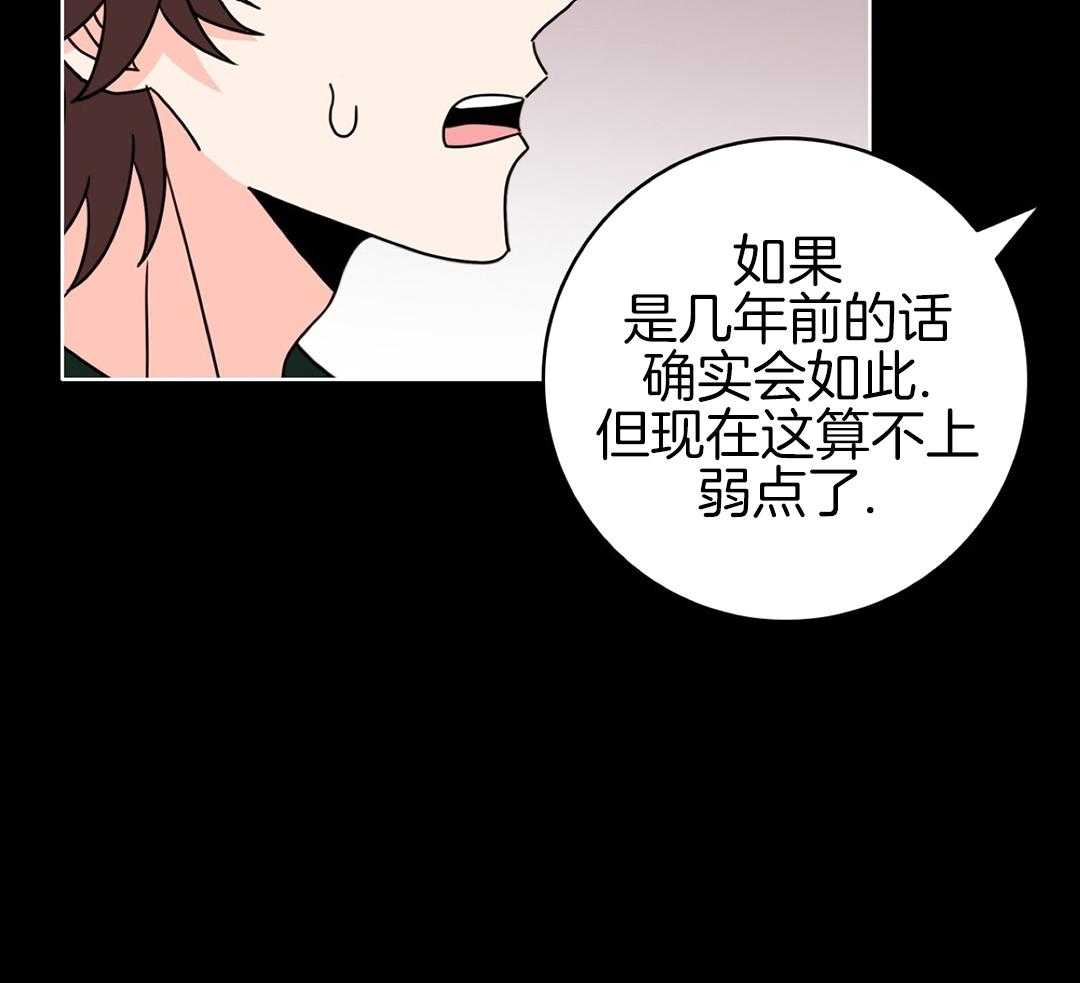 亲爱的野兽漫画解说漫画,第33话2图