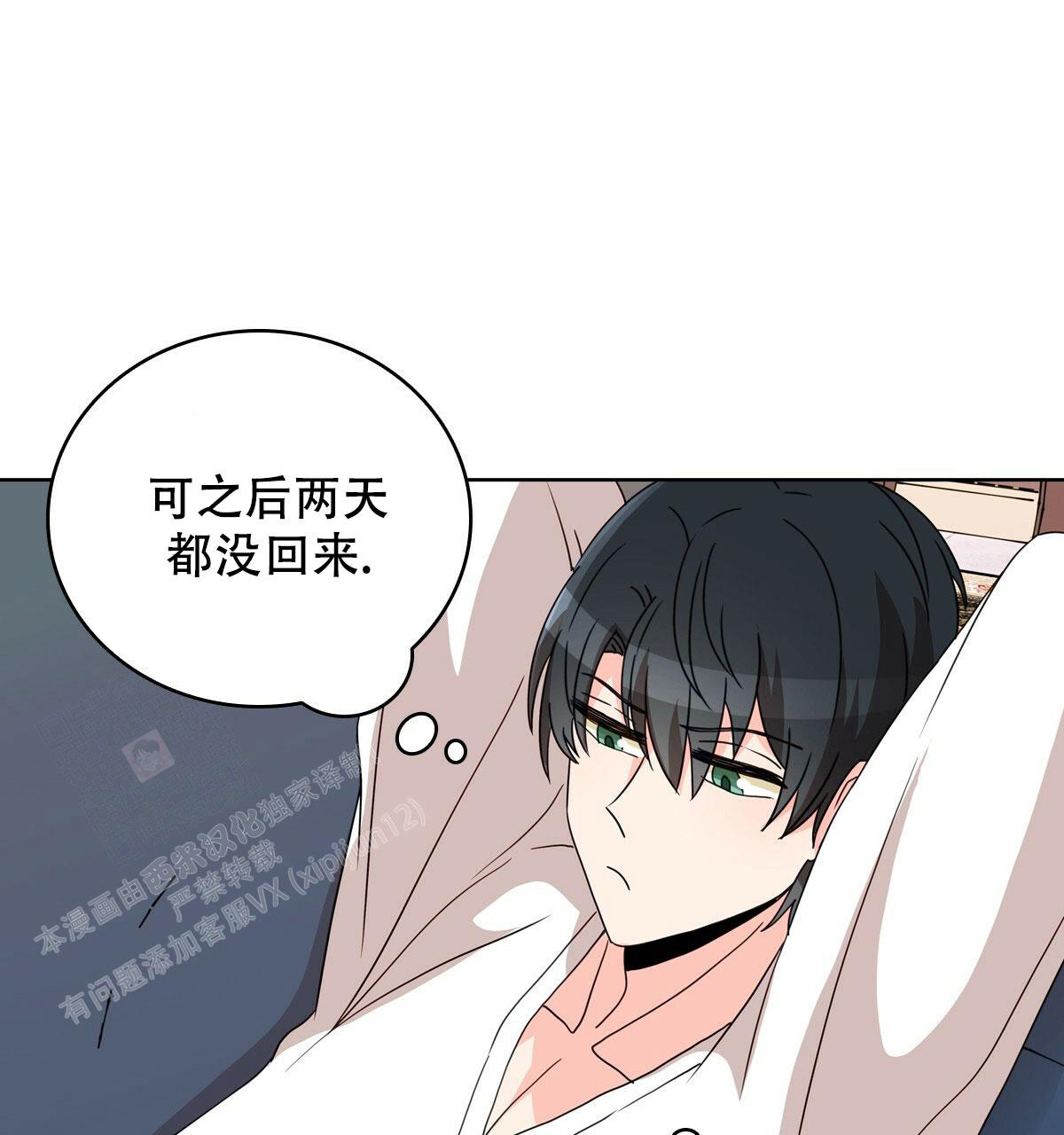 亲爱的热爱的电视剧漫画,第17话2图