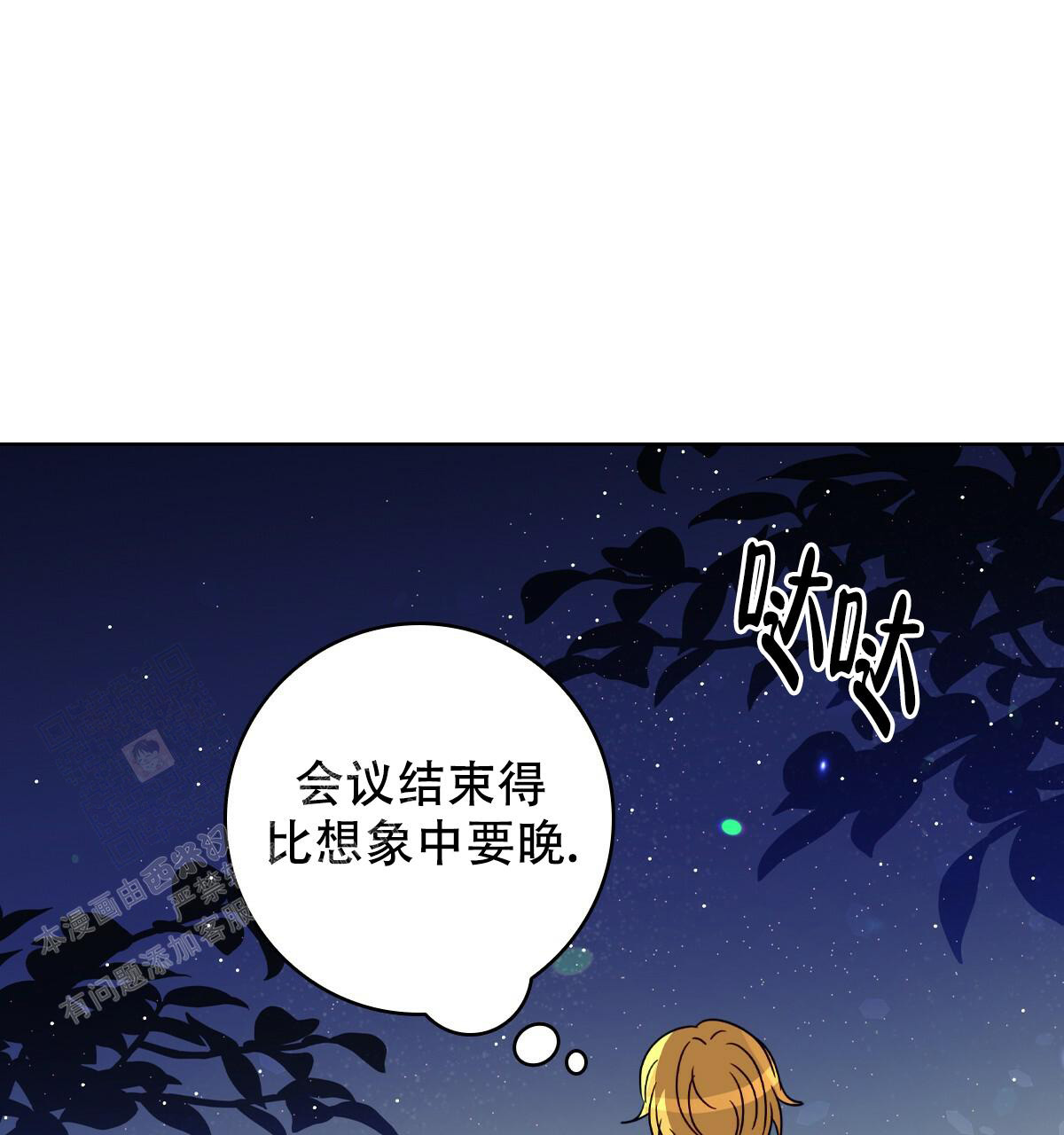 亲爱的野兽漫画解说漫画,第16话1图